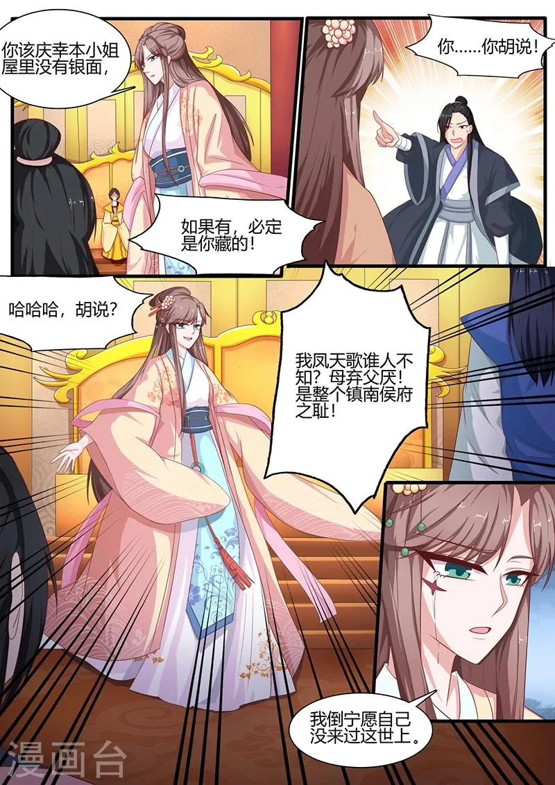 第7话 似曾相识 第4页