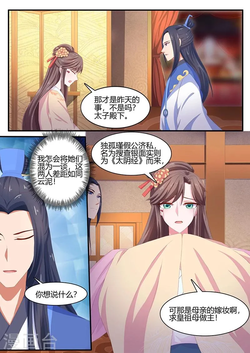 第7话 似曾相识 第8页