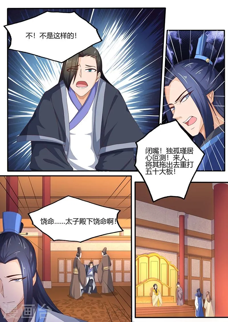 第8话 五十大板 第2页