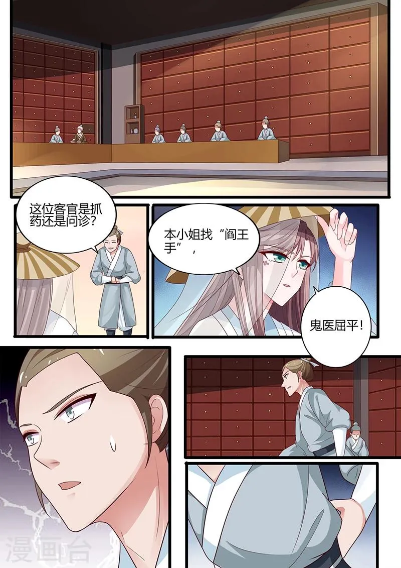 第9话 阎王手 第5页
