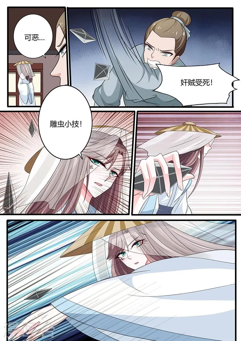第9话 阎王手 第7页