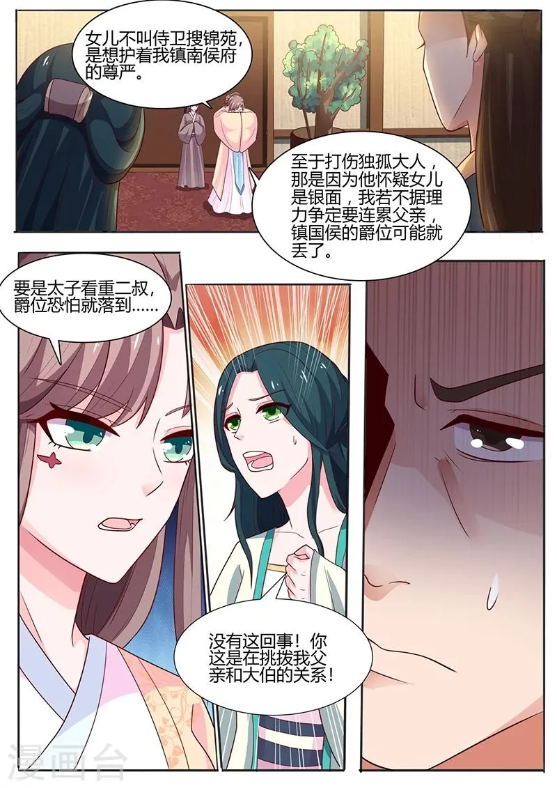 第12话 替月牙出气 第2页
