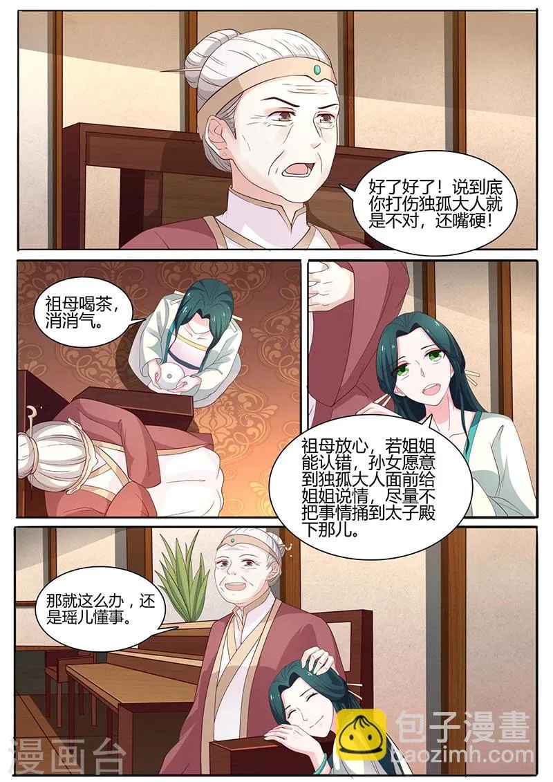 第12话 替月牙出气 第3页