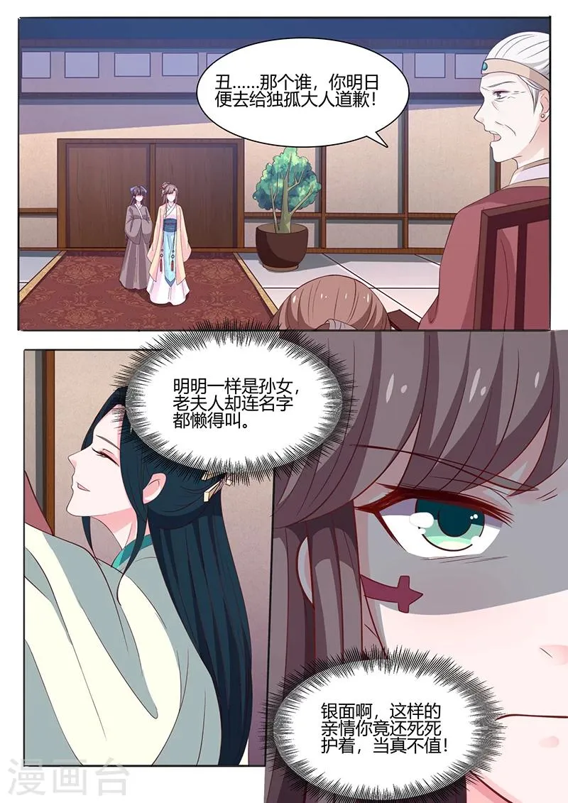 第12话 替月牙出气 第4页