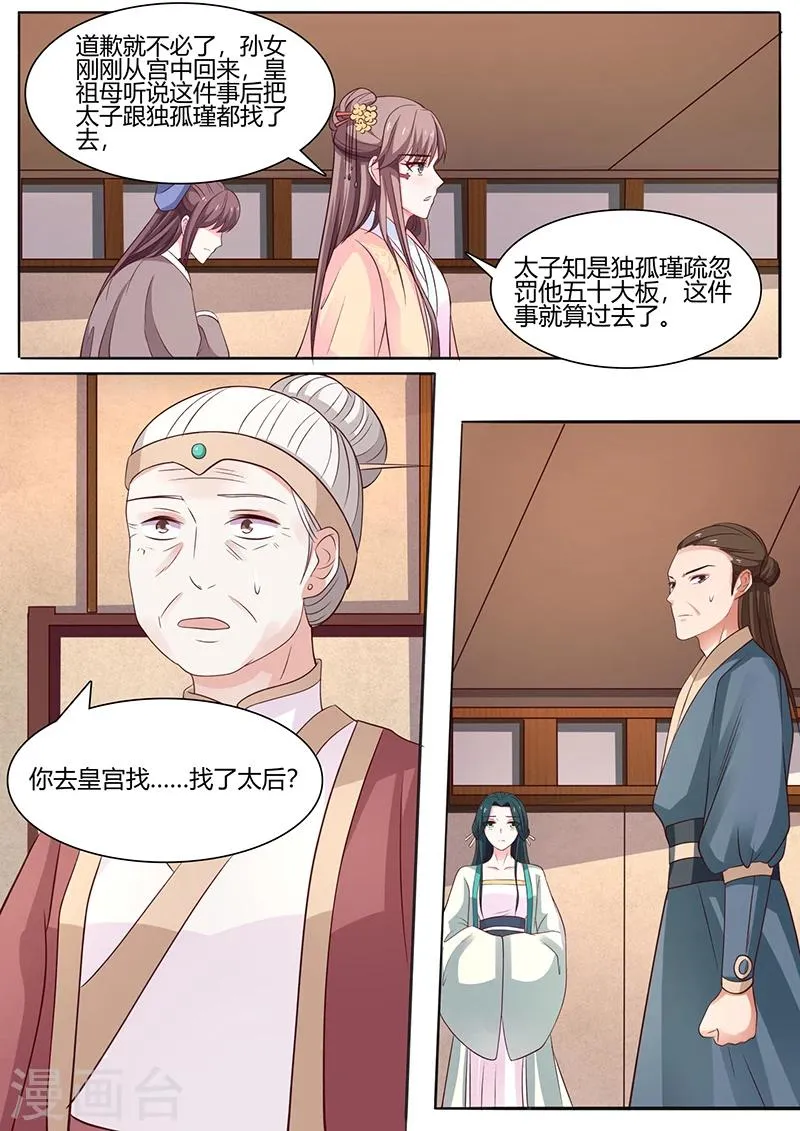 第12话 替月牙出气 第5页