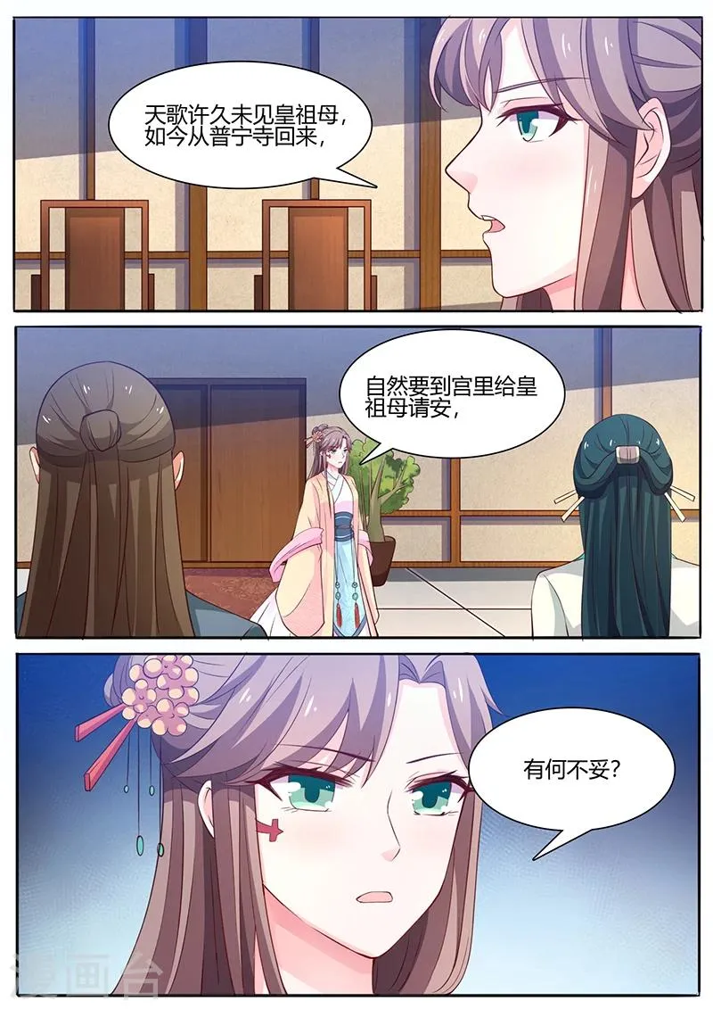 第12话 替月牙出气 第6页