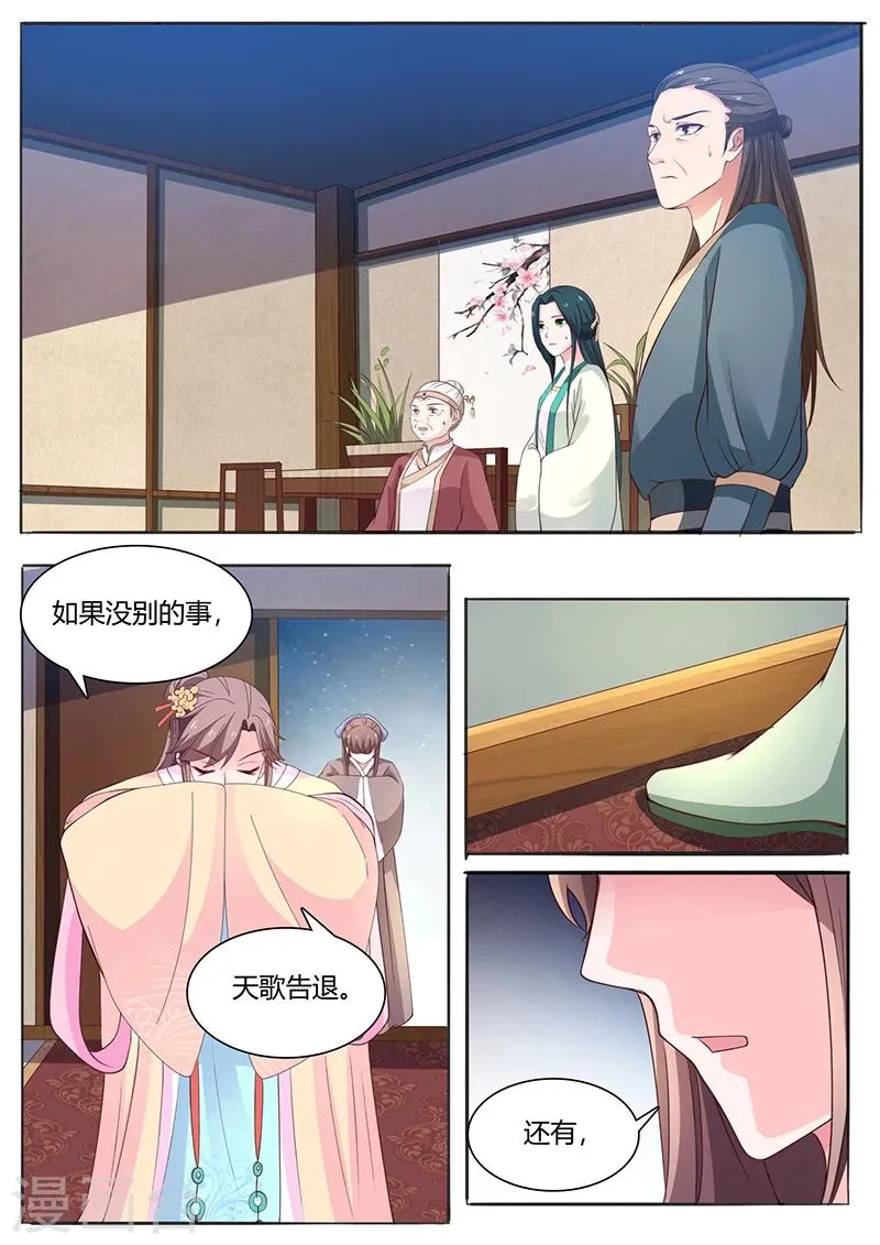 第12话 替月牙出气 第7页