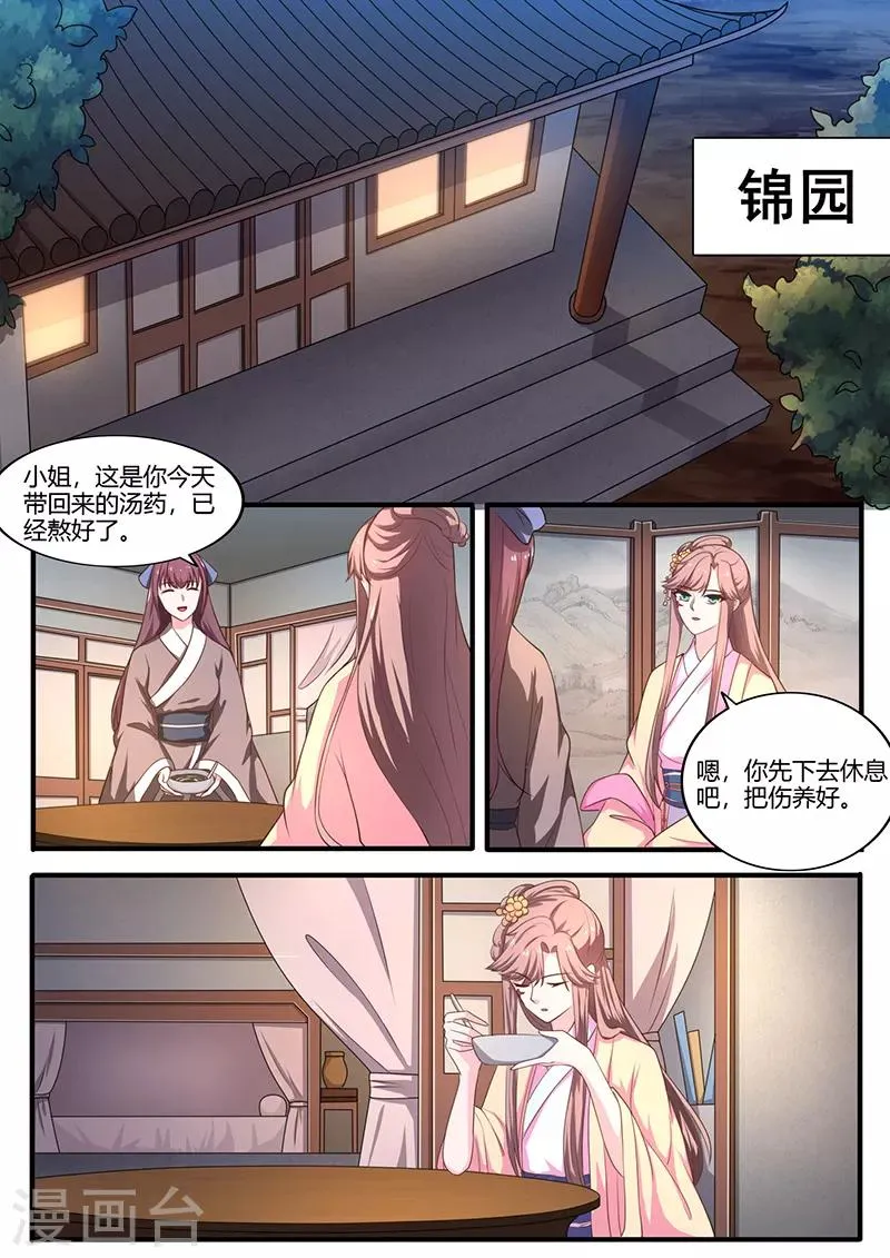 第13话 汤药的作用 第1页