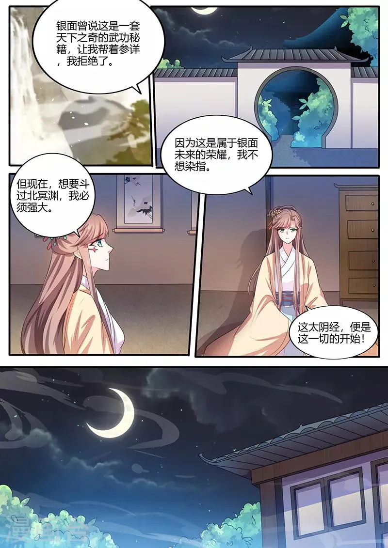 第13话 汤药的作用 第3页
