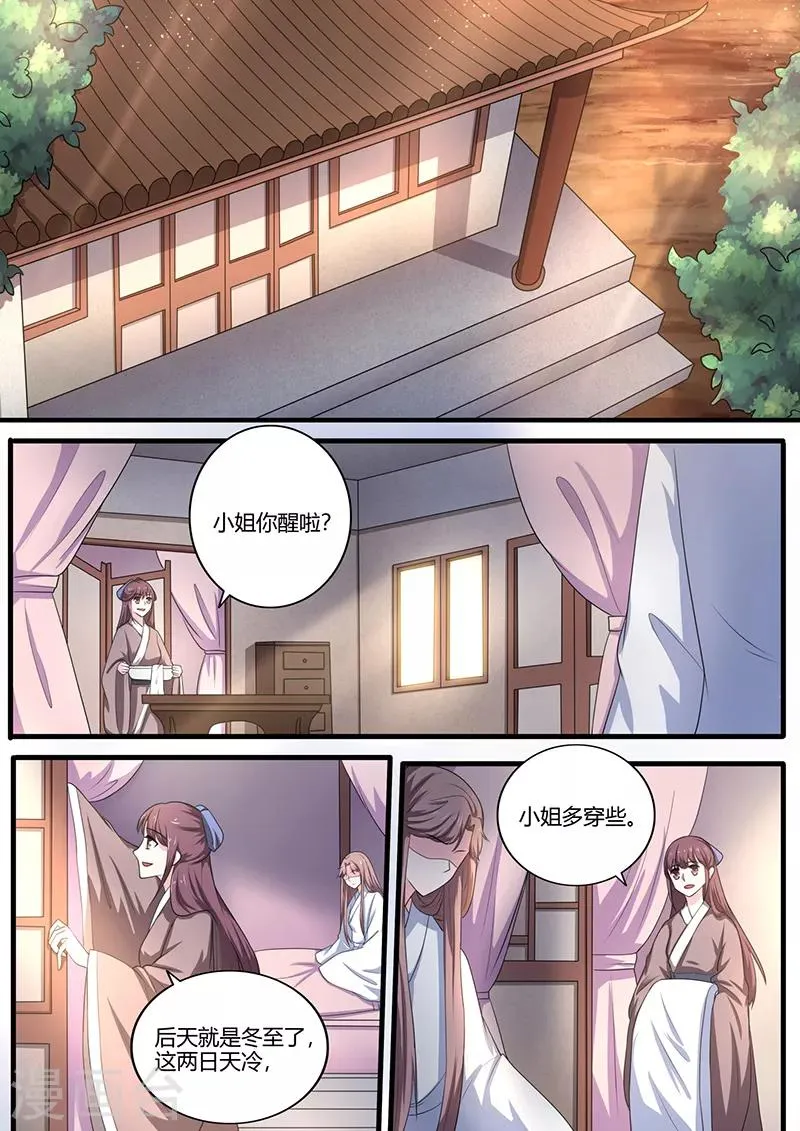 第13话 汤药的作用 第4页