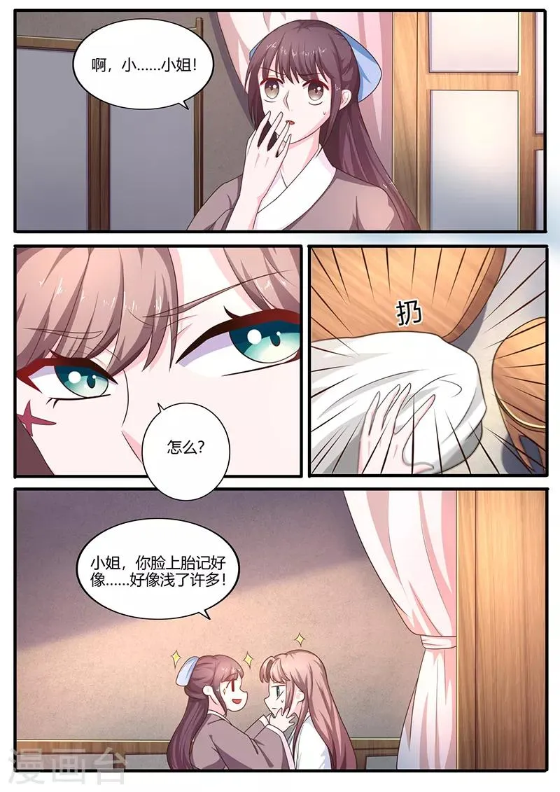 第13话 汤药的作用 第5页