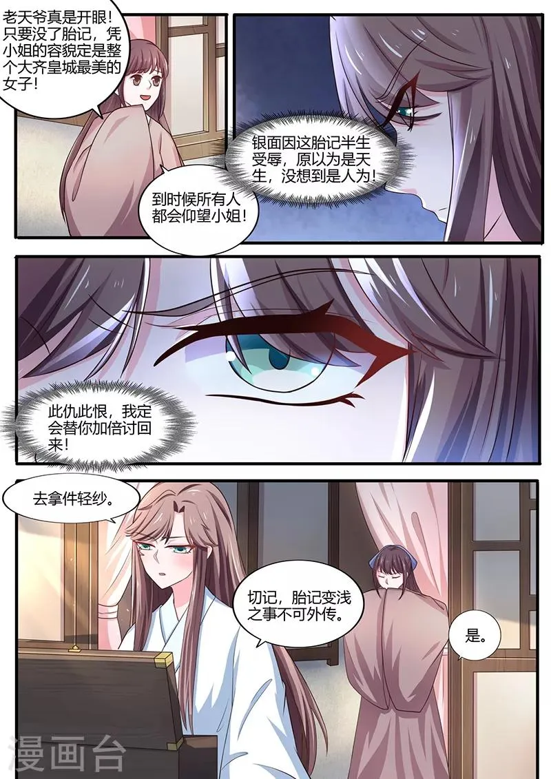 第13话 汤药的作用 第7页