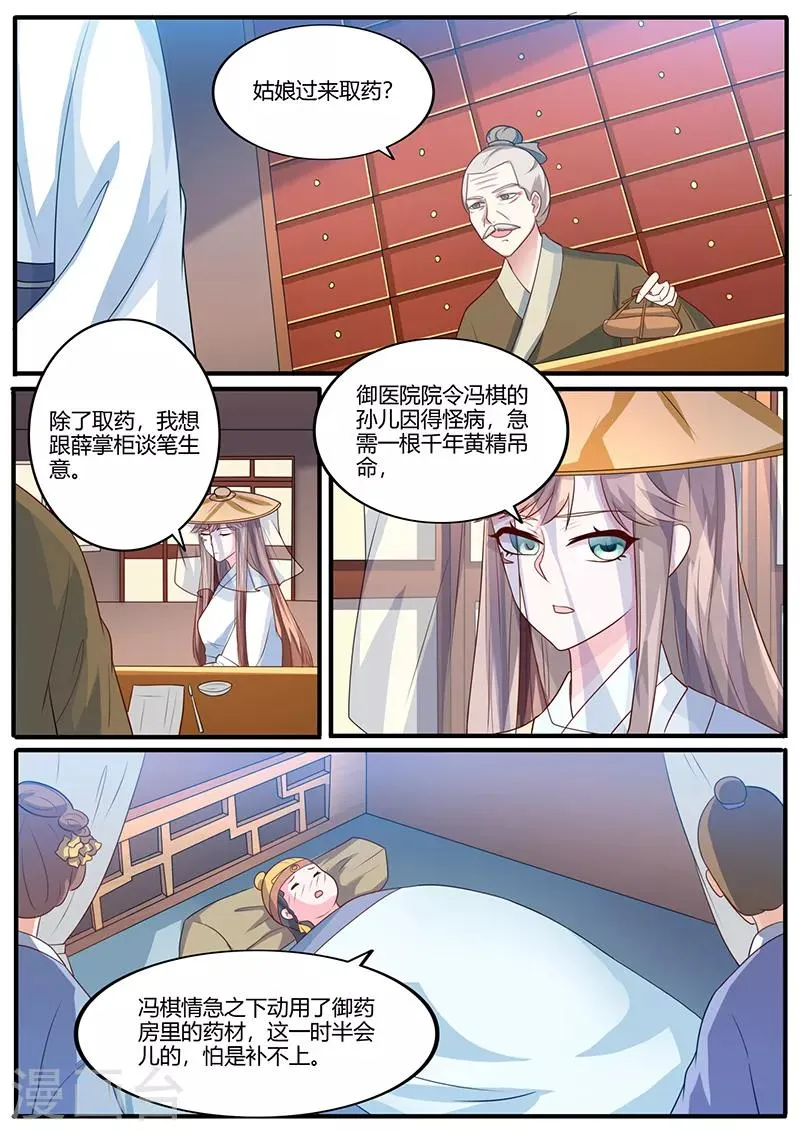 第14话 交易 第1页