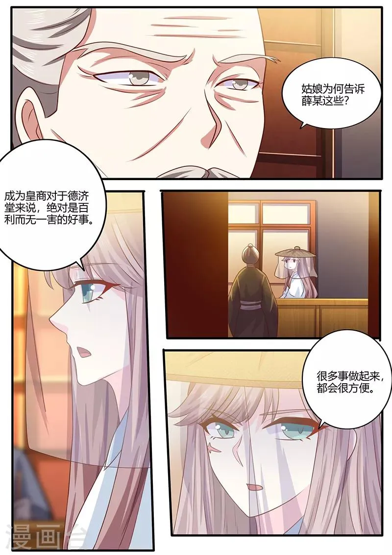 第14话 交易 第2页