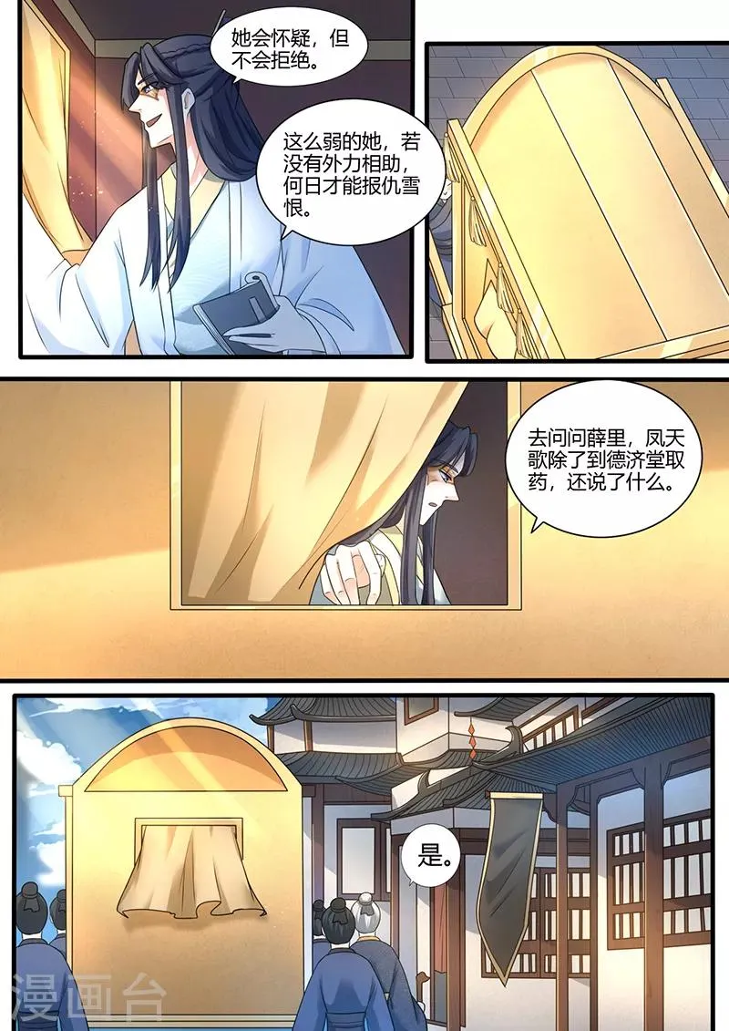 第15话 纳妾 第1页