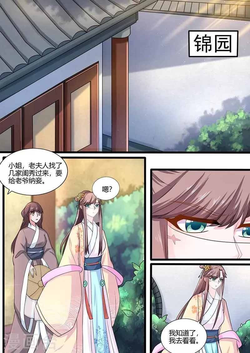 第15话 纳妾 第2页