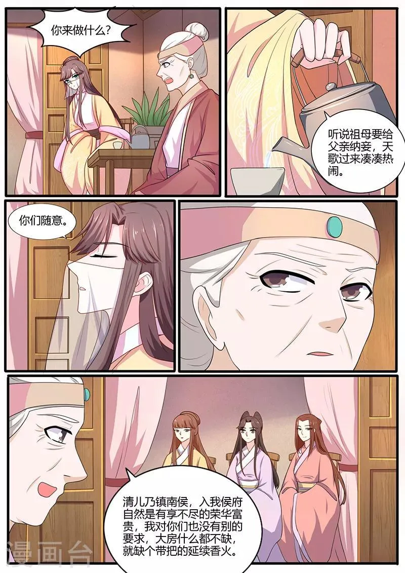 第15话 纳妾 第4页