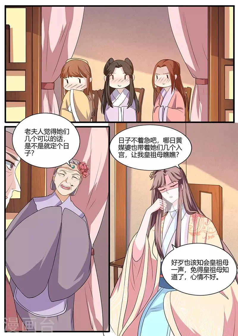 第15话 纳妾 第5页