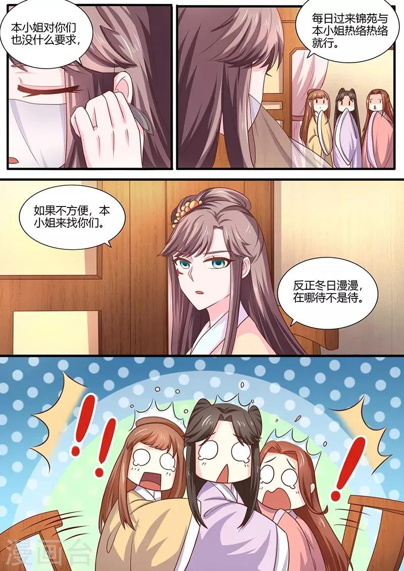 第15话 纳妾 第7页