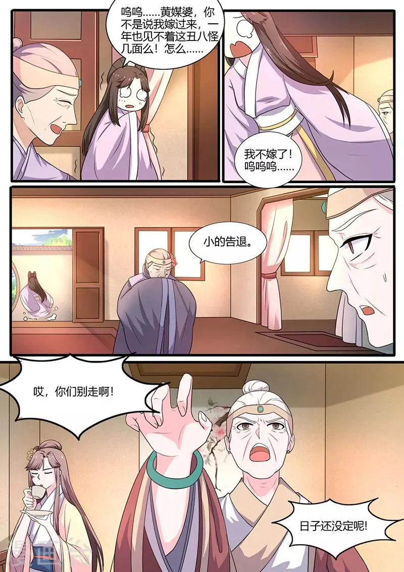 第15话 纳妾 第8页