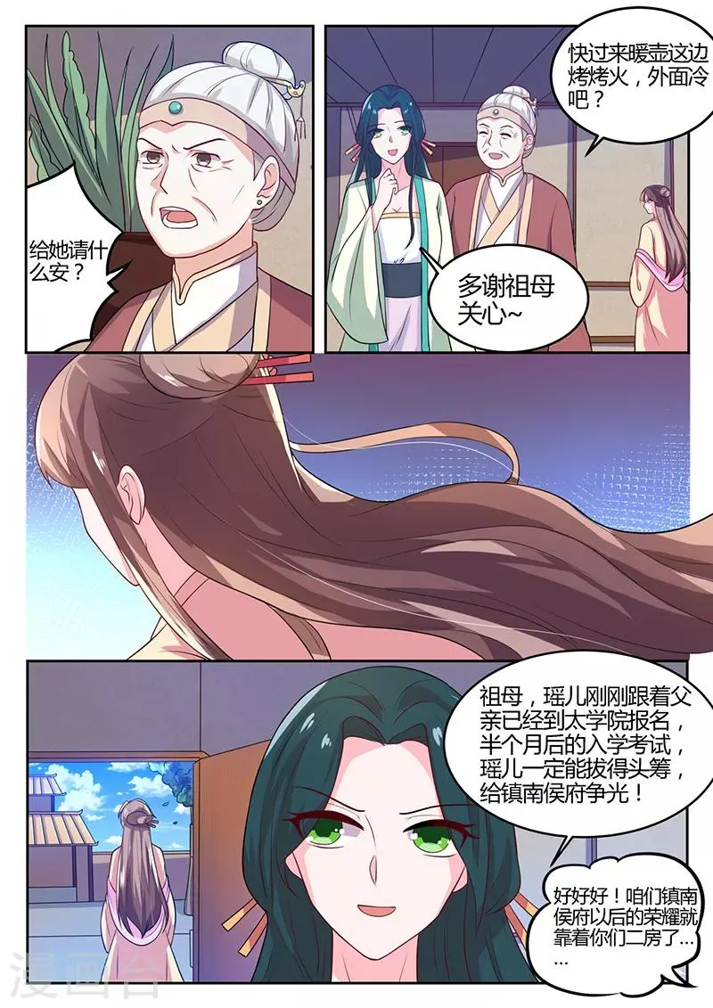 第16话 太学院考试 第2页