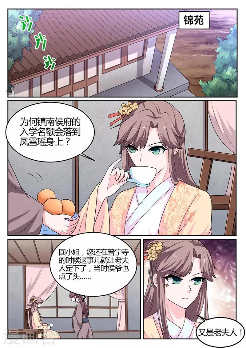 第16话 太学院考试 第3页