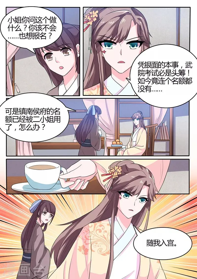 第16话 太学院考试 第4页