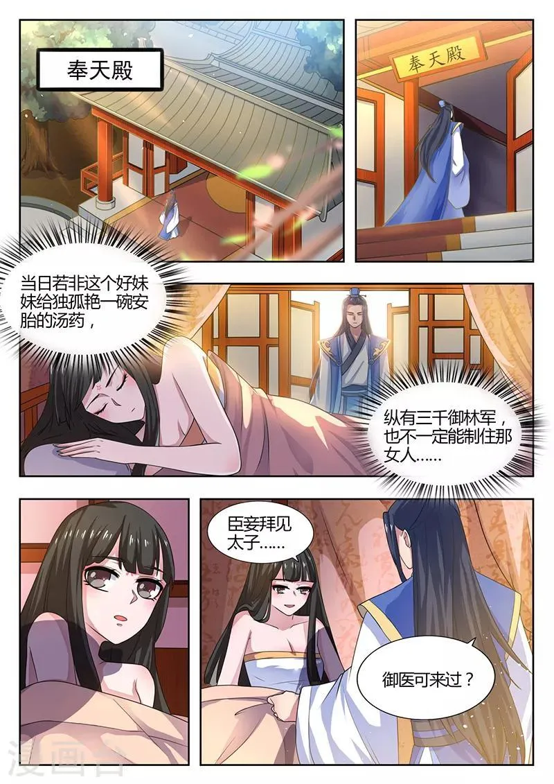 第17话 死因 第4页