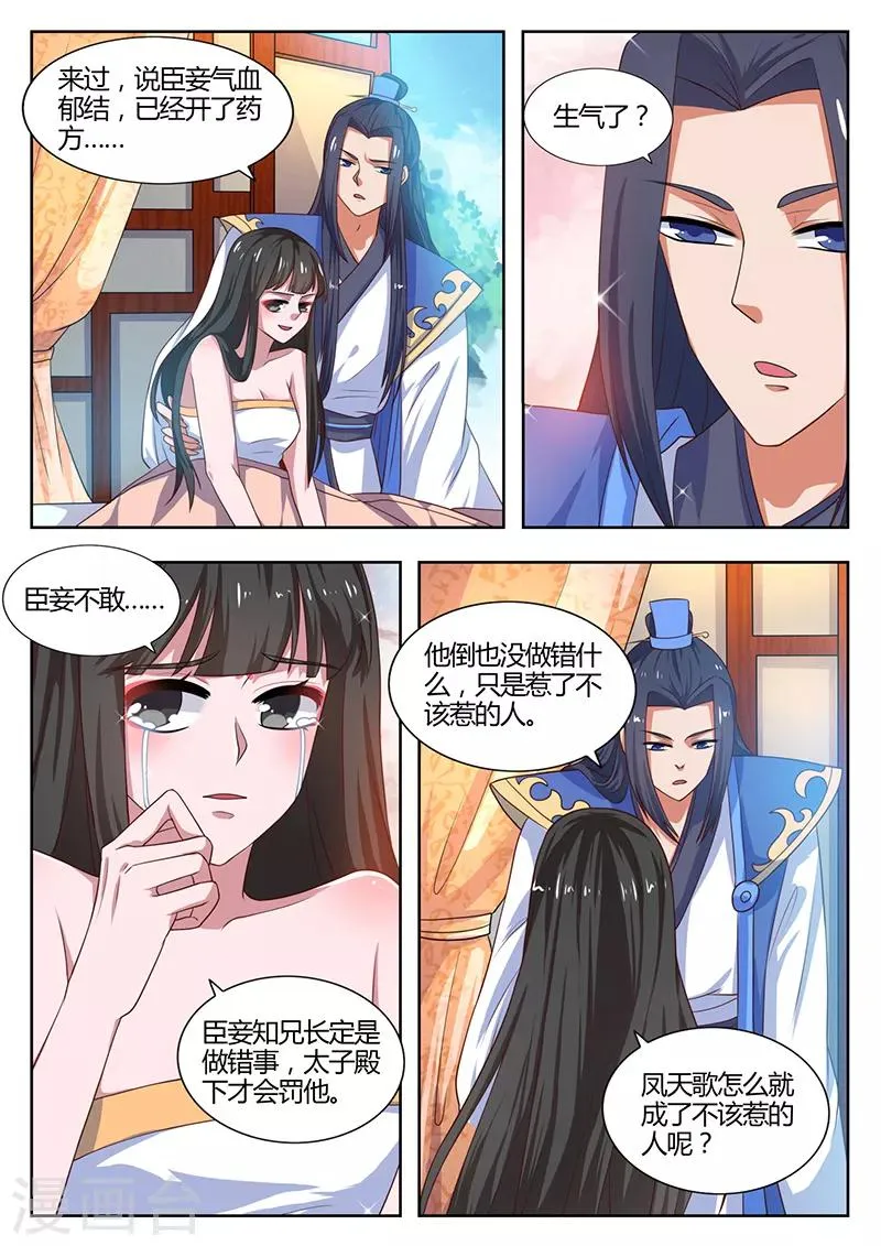 第17话 死因 第5页