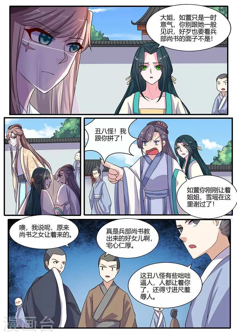 第19话 报名的阻碍 第7页