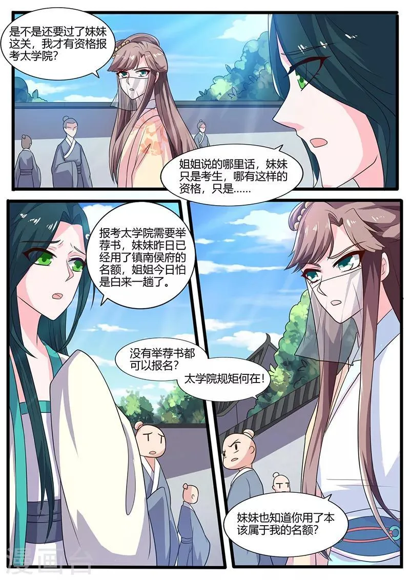 第19话 报名的阻碍 第8页