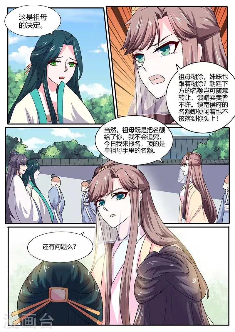 第19话 报名的阻碍 第9页