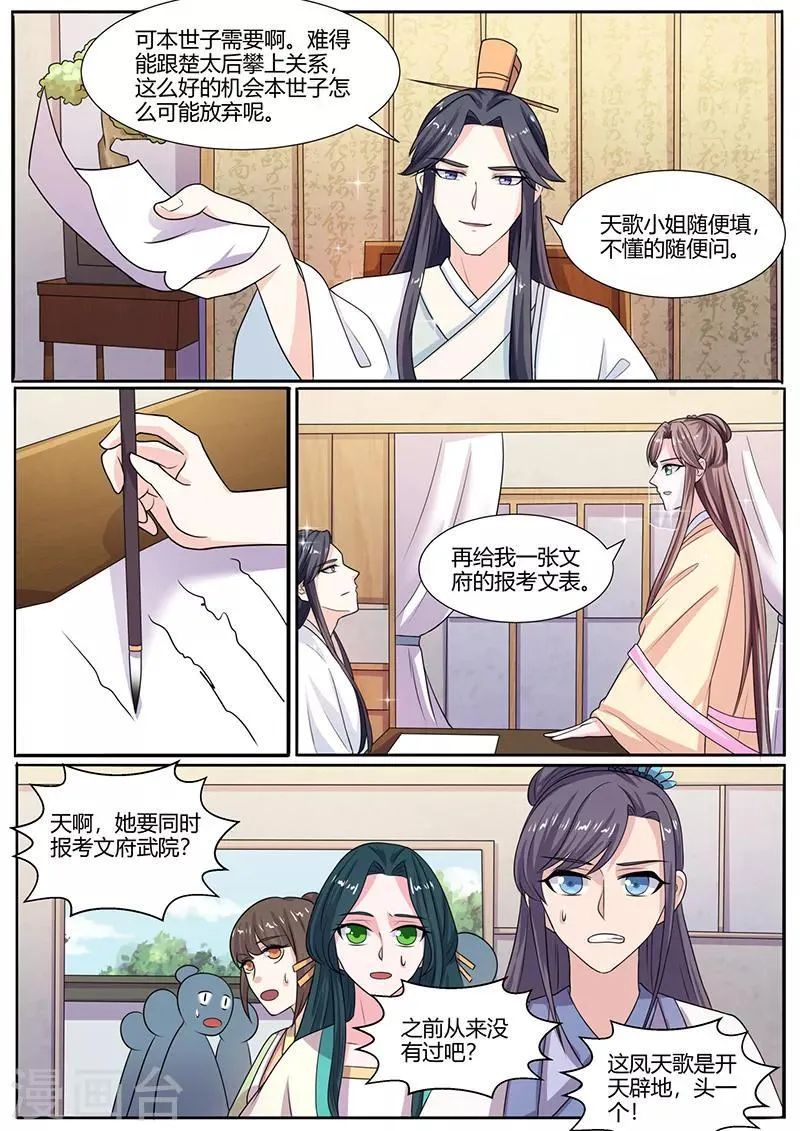 第20话 太学院的教习 第7页
