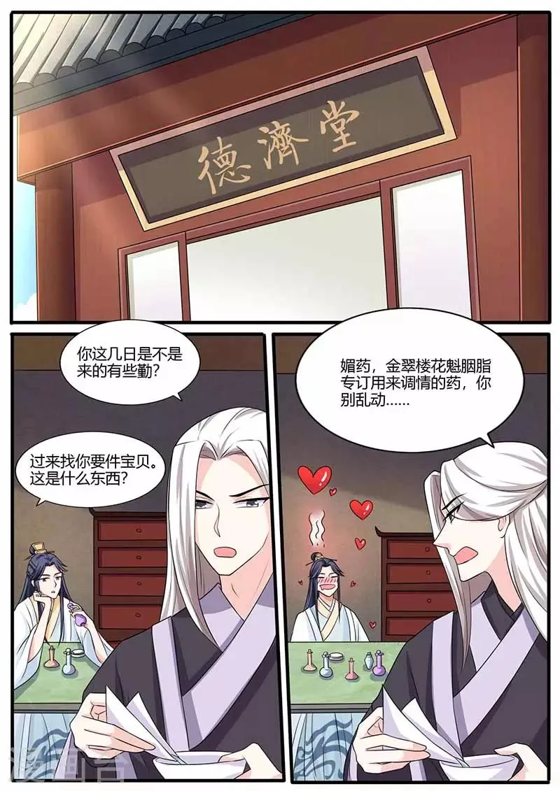 第23话 刺杀 第1页