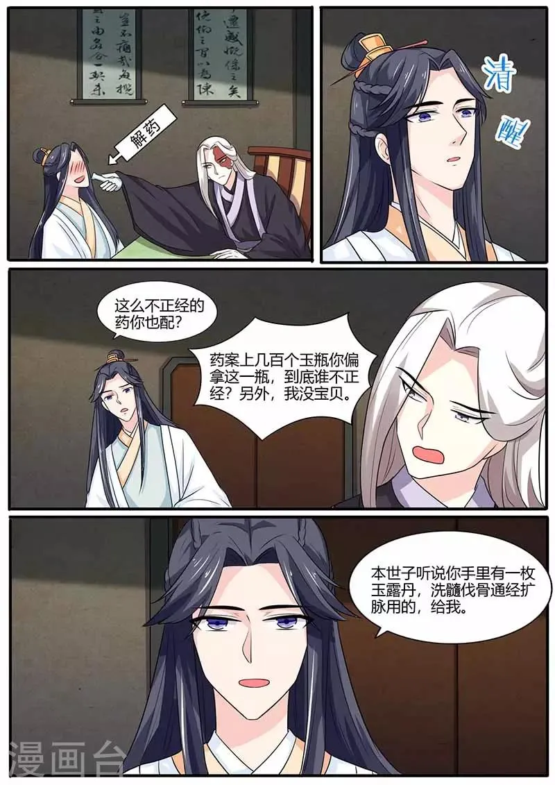 第23话 刺杀 第2页