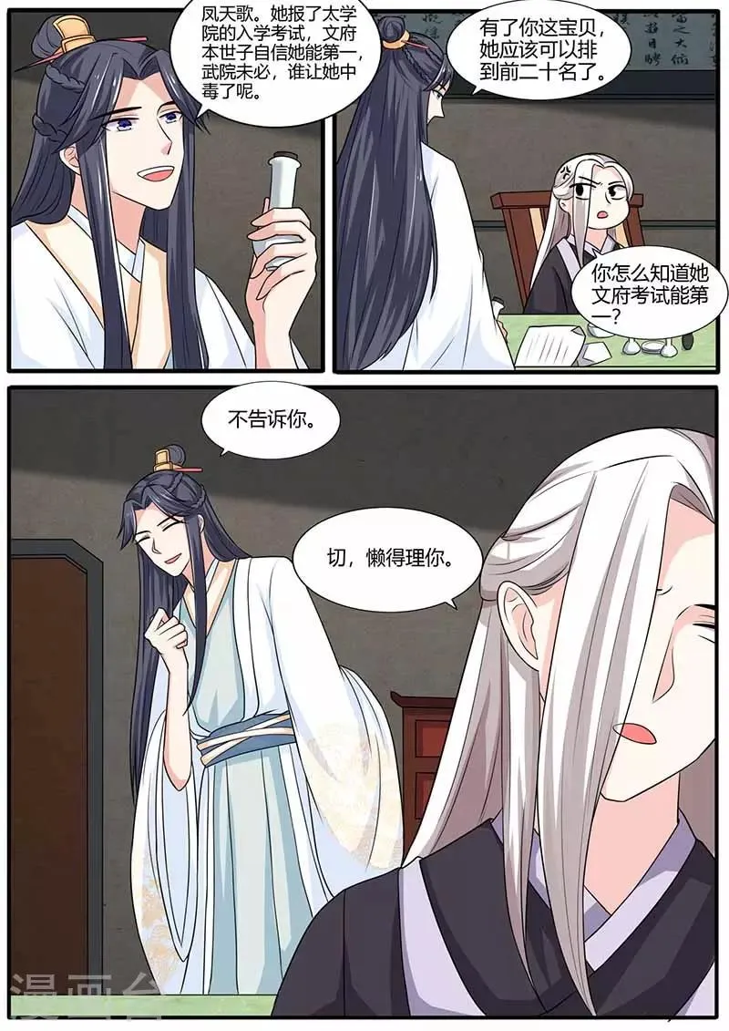 第23话 刺杀 第4页