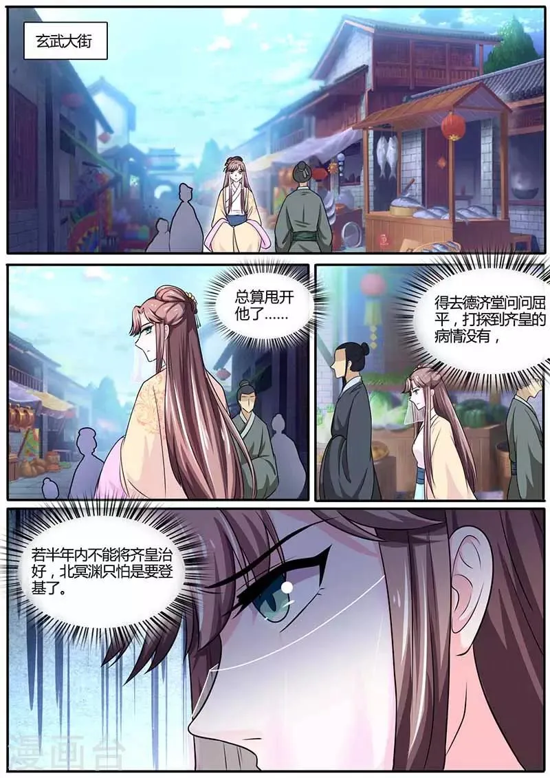 第23话 刺杀 第5页