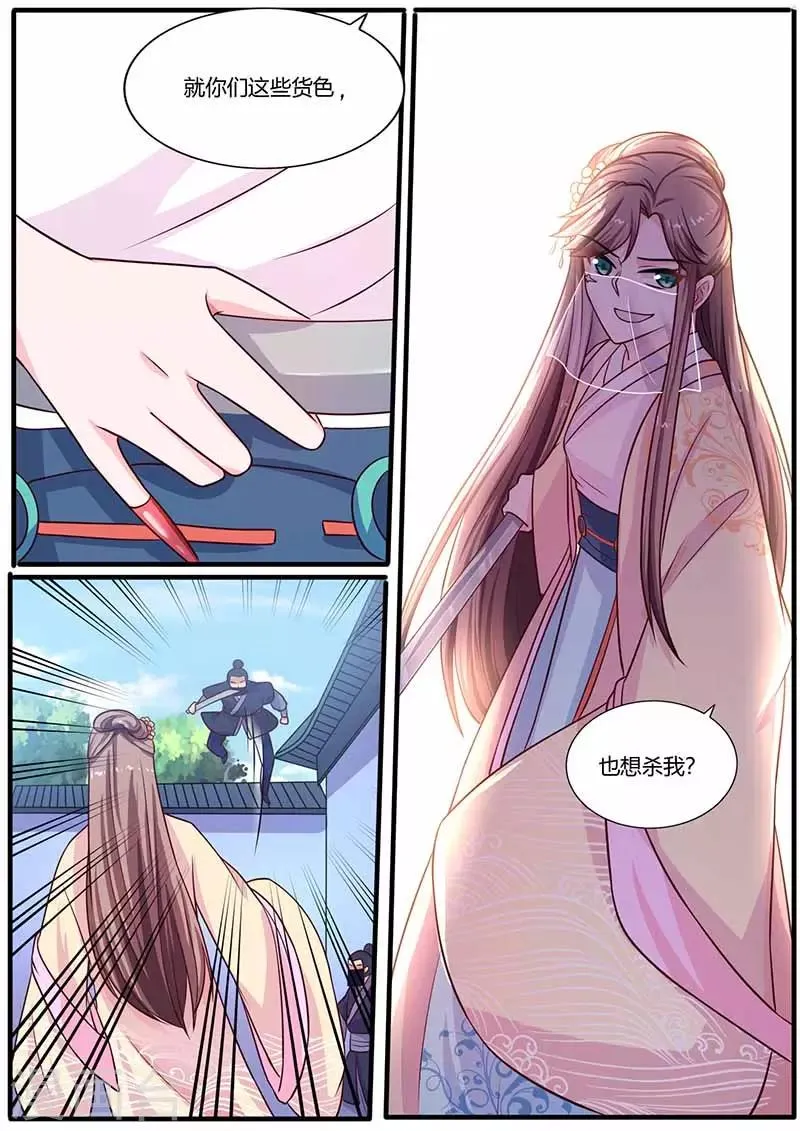 第23话 刺杀 第8页