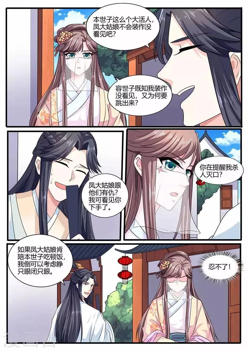 第24话 特殊照顾 第2页