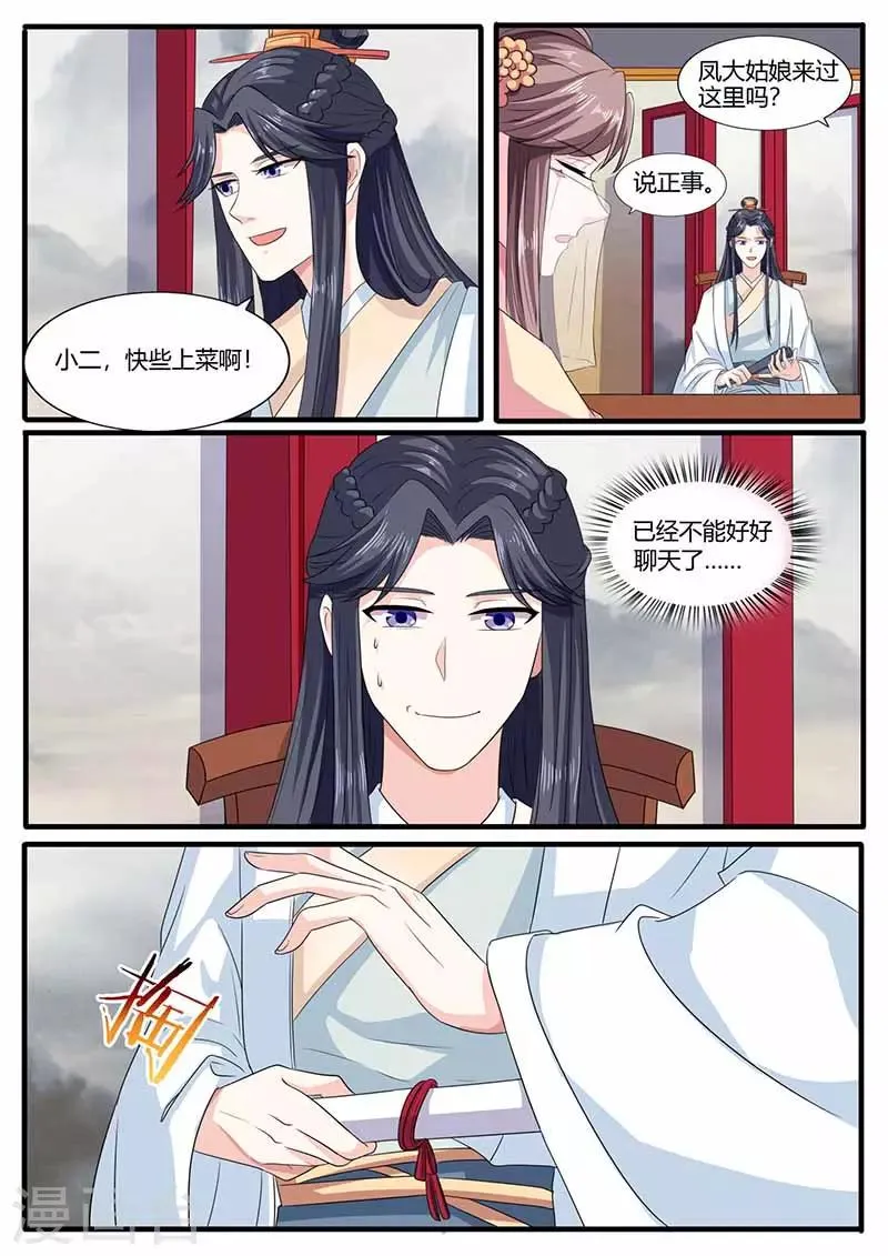 第24话 特殊照顾 第5页