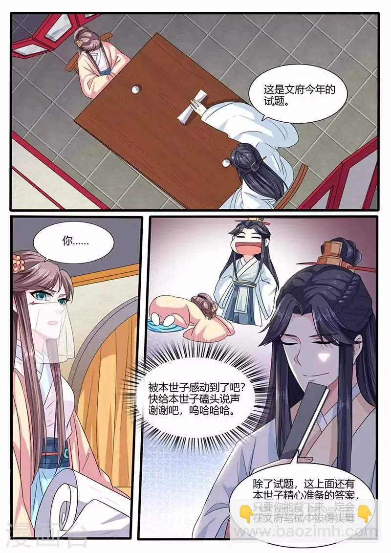 第24话 特殊照顾 第6页