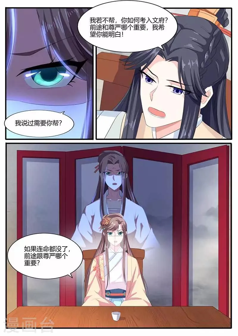 第24话 特殊照顾 第8页