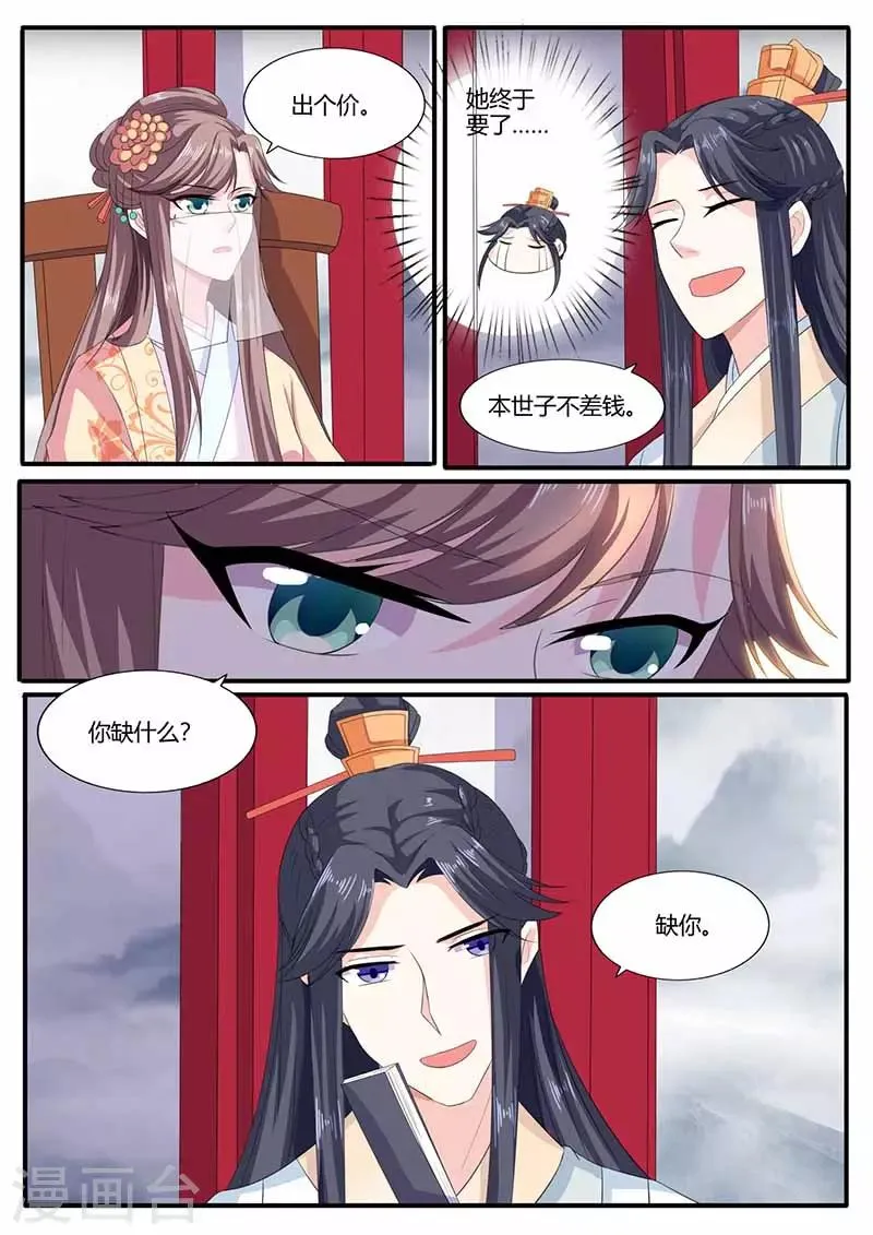 第25话 玉露丸 第2页