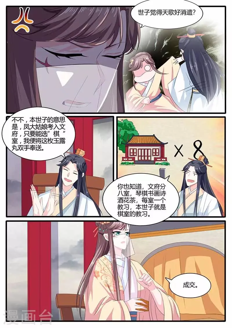 第25话 玉露丸 第3页