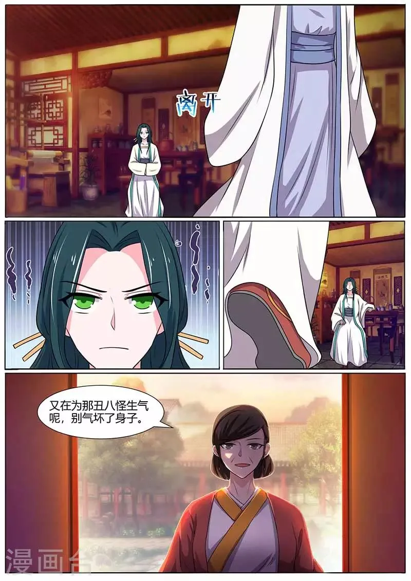 第26话 母女俩的阴谋 第1页