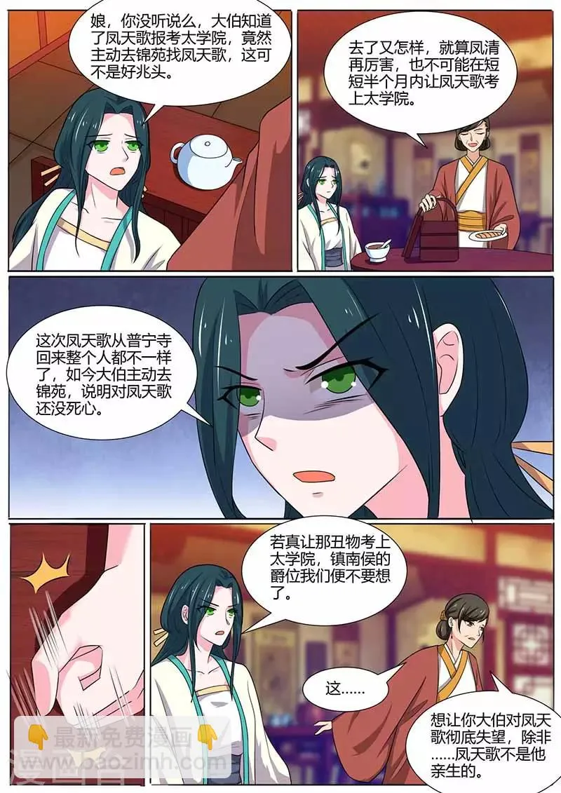 第26话 母女俩的阴谋 第2页