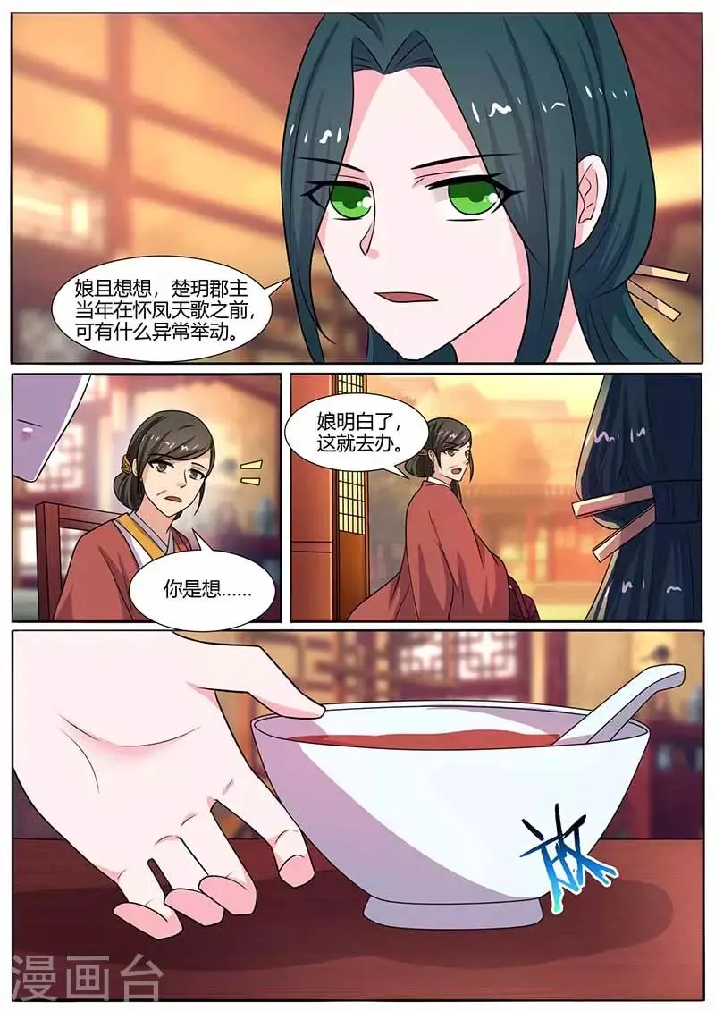 第26话 母女俩的阴谋 第3页