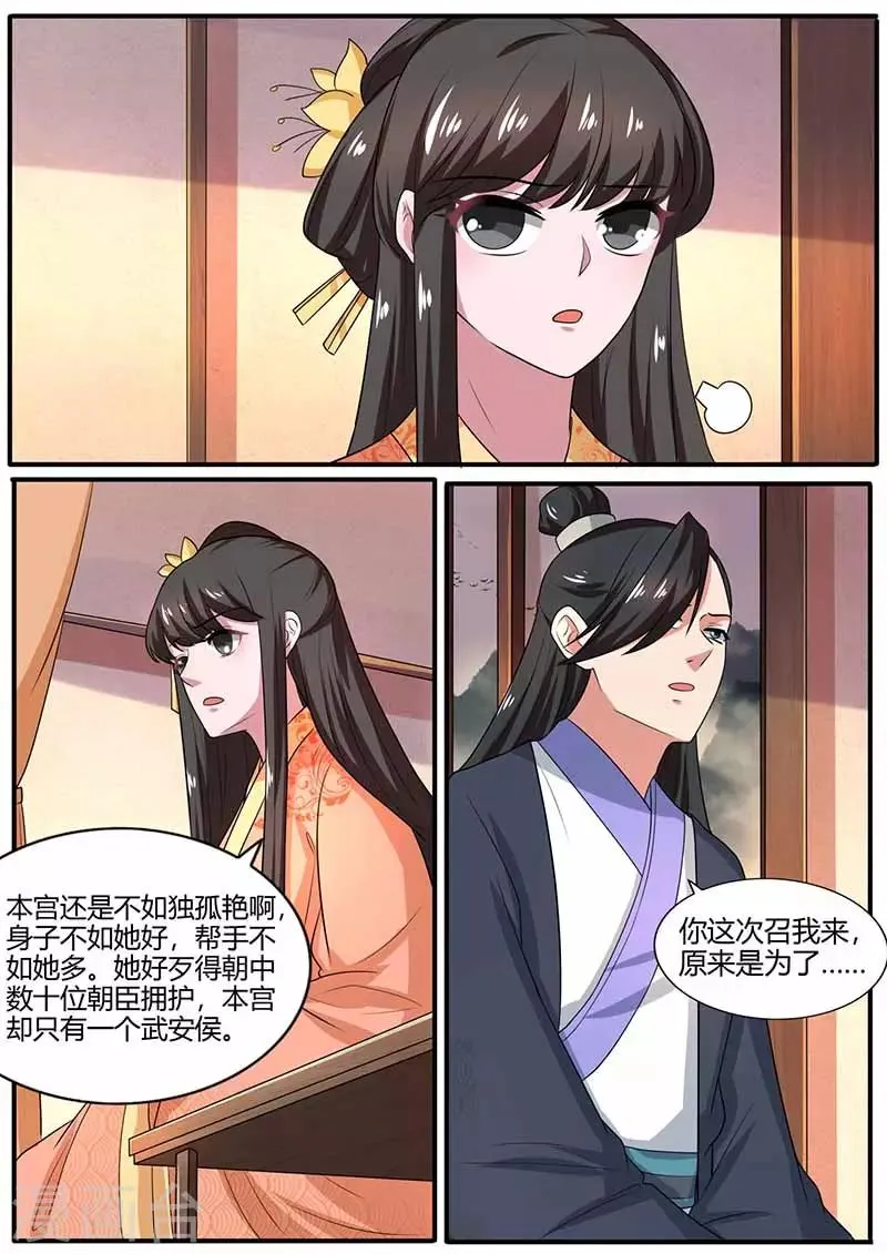 第26话 母女俩的阴谋 第9页