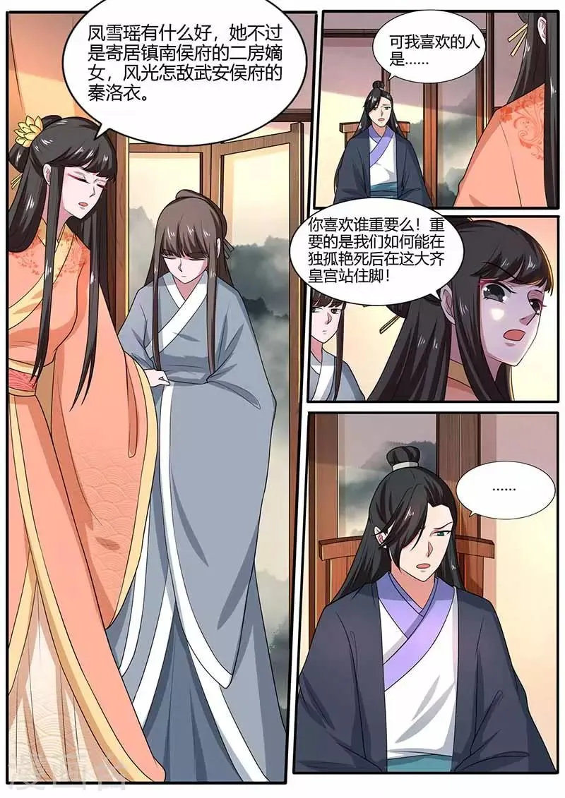 第26话 母女俩的阴谋 第10页
