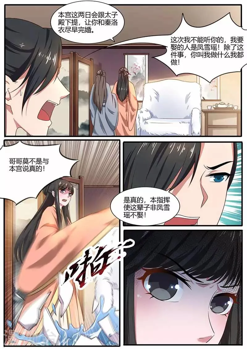 第26话 母女俩的阴谋 第11页